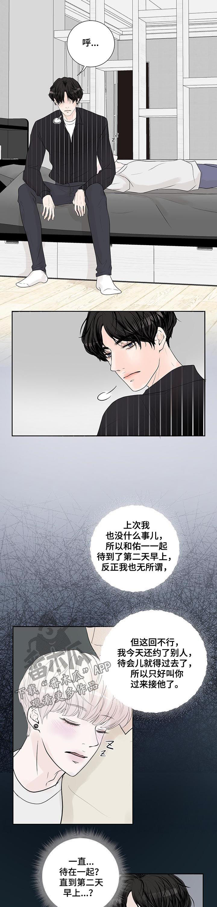 《产品试用员》第49章怀疑 第2页