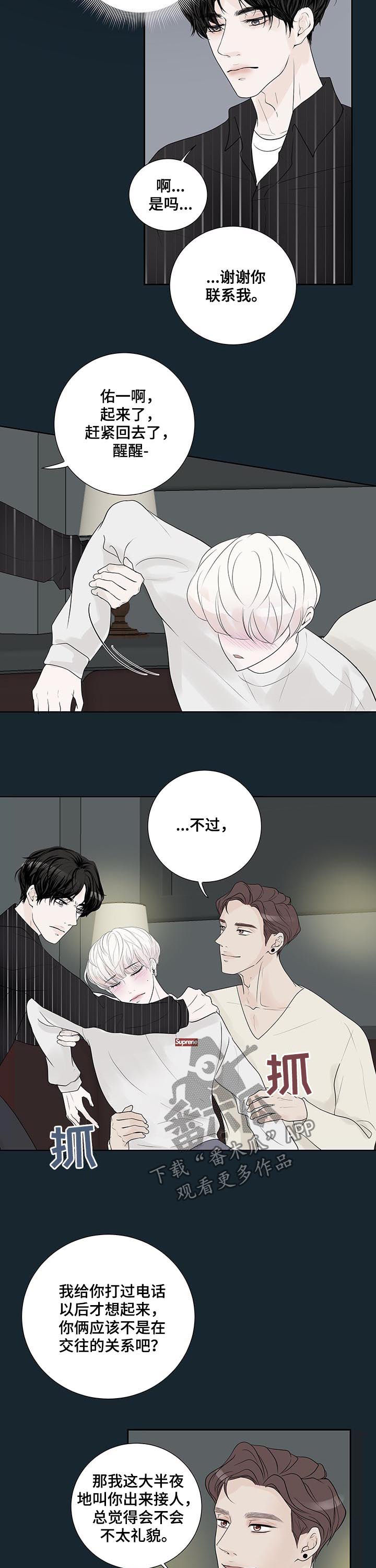 《产品试用员》第49章怀疑 第3页
