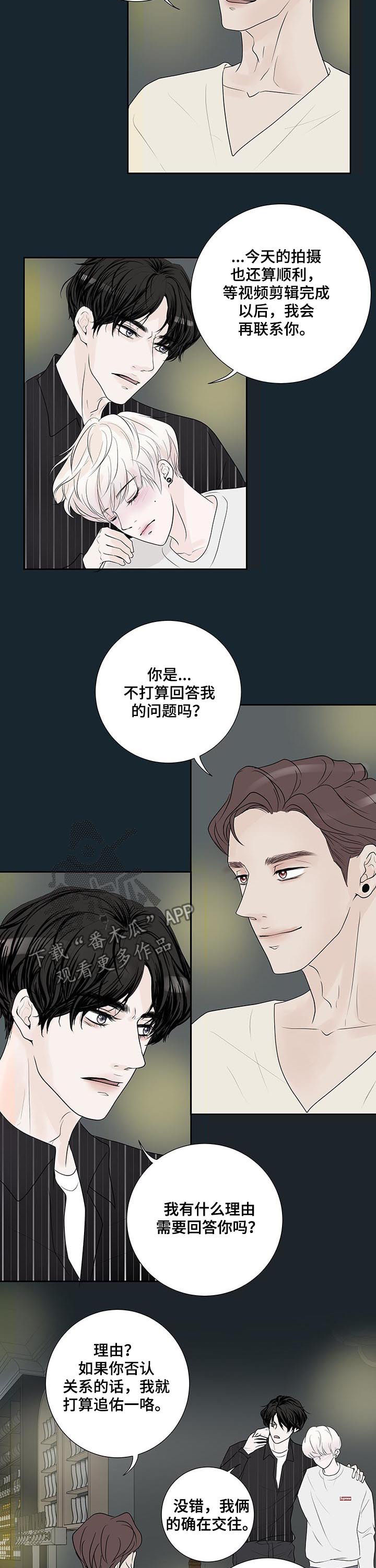 《产品试用员》第49章怀疑 第4页