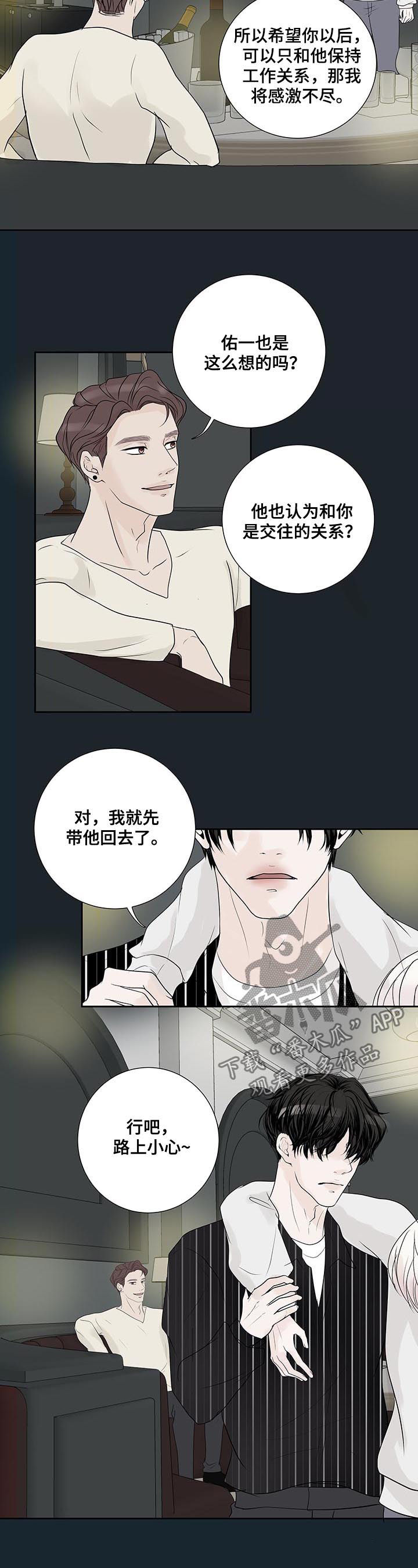 《产品试用员》第49章怀疑 第5页