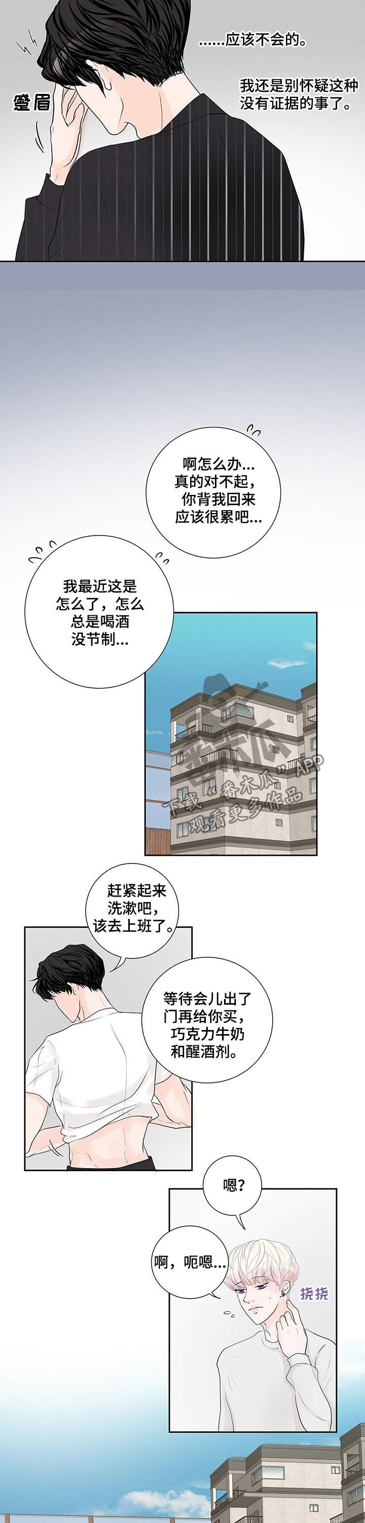《产品试用员》第49章怀疑 第7页