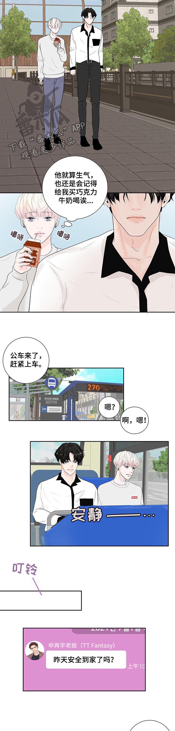 《产品试用员》第49章怀疑 第8页