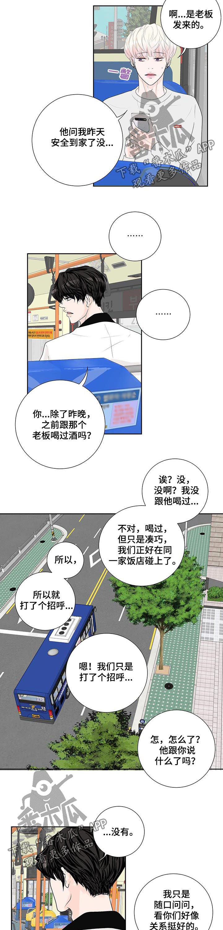 《产品试用员》第49章怀疑 第9页