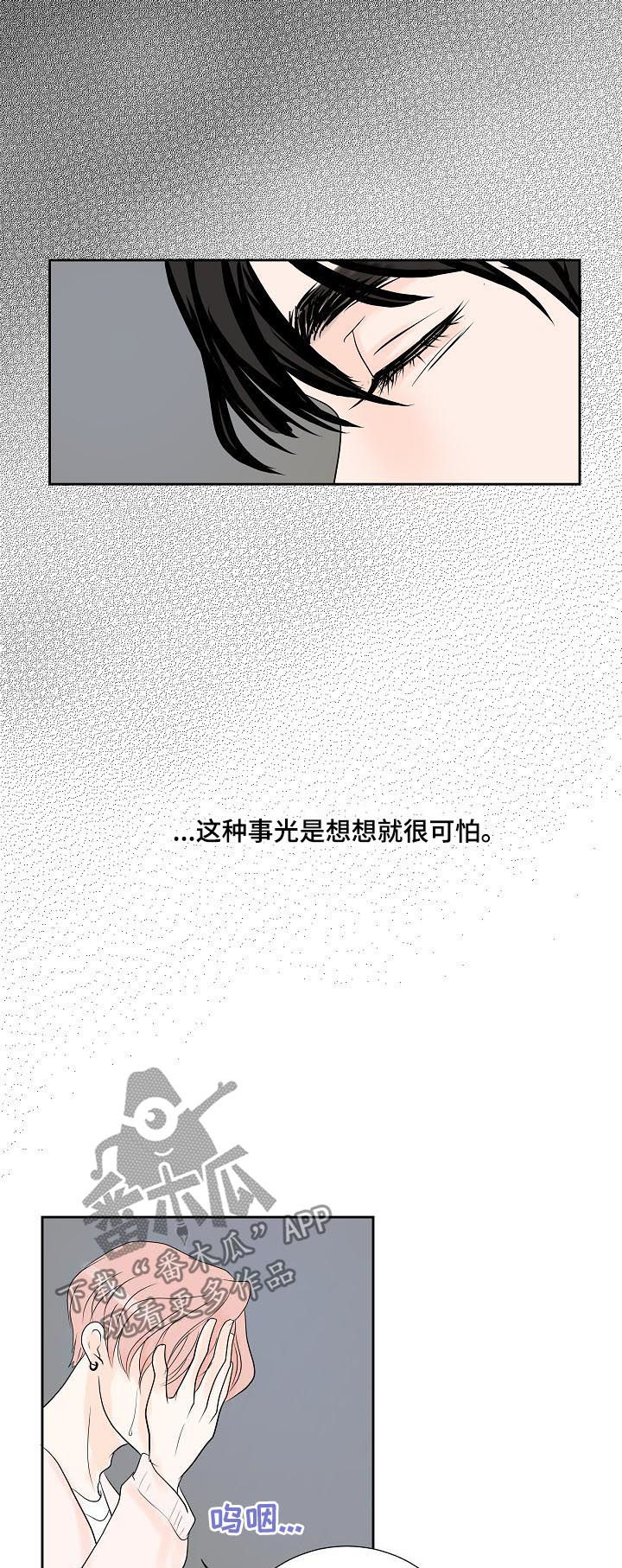 《产品试用员》第47章倾诉 第10页