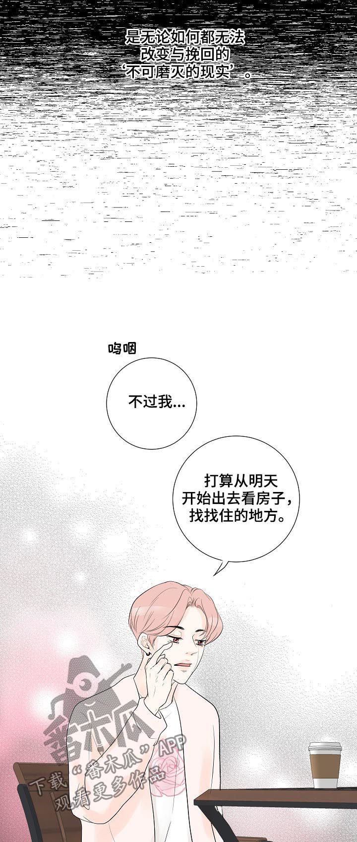 《产品试用员》第47章倾诉 第12页