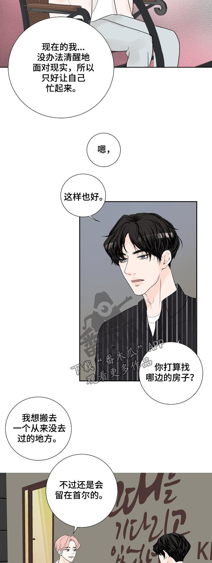 《产品试用员》第47章倾诉 第13页