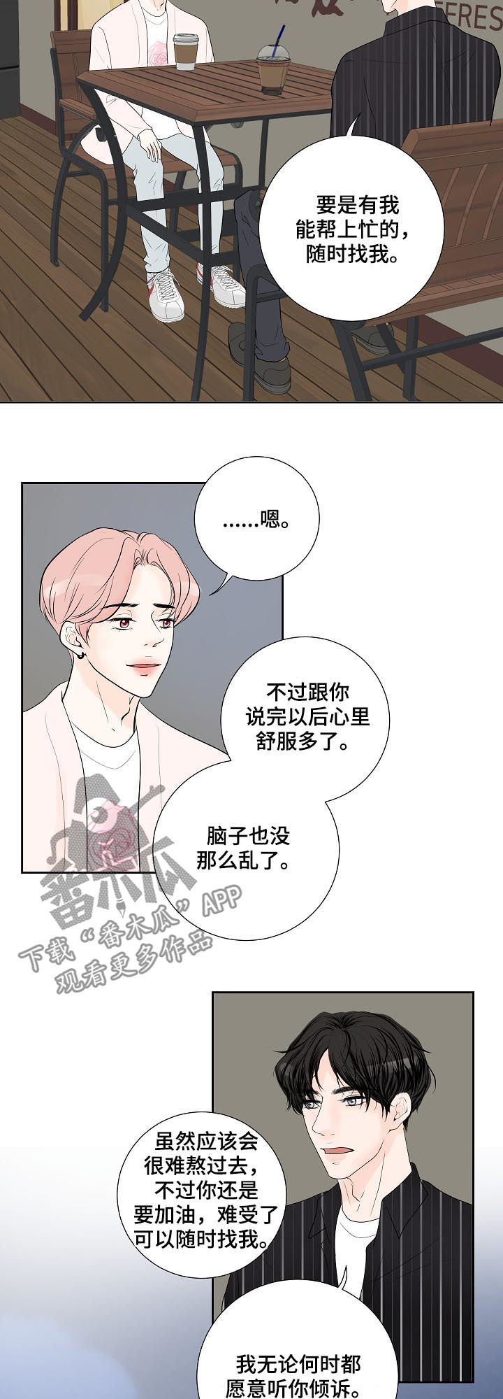 《产品试用员》第47章倾诉 第14页