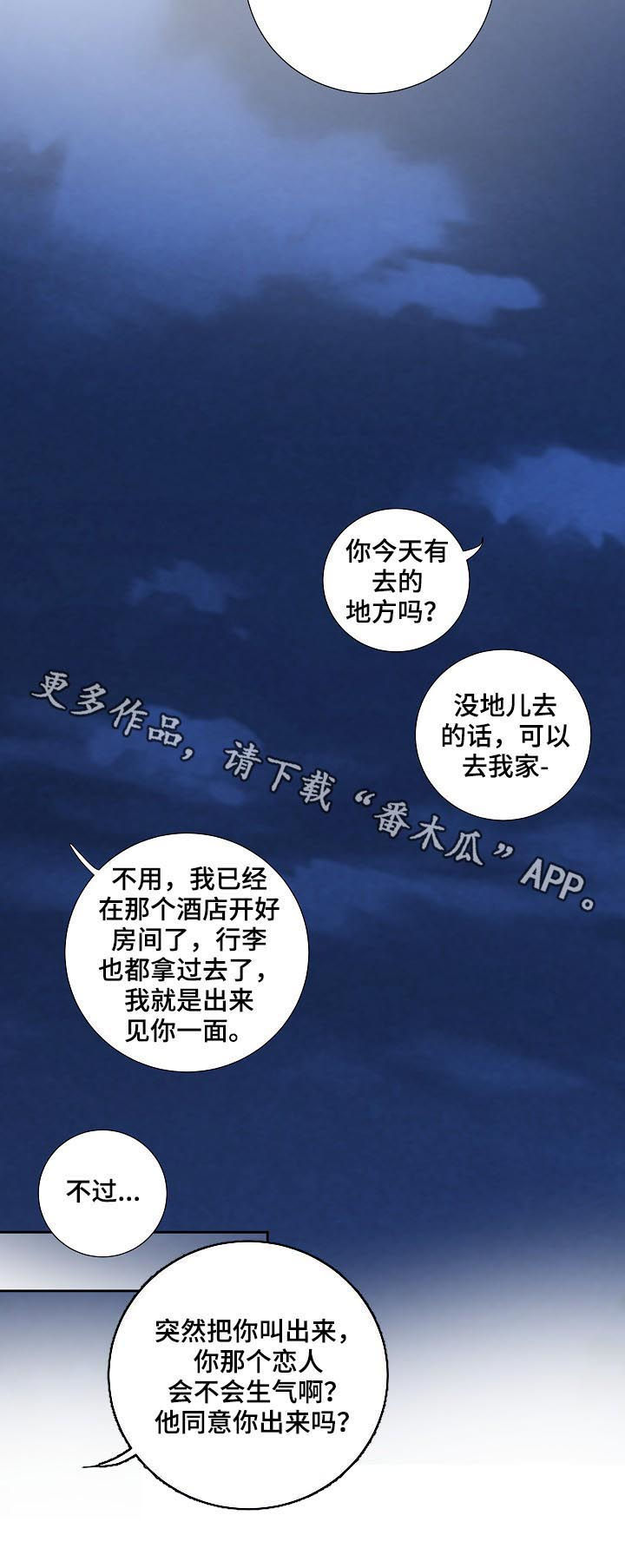 《产品试用员》第47章倾诉 第15页