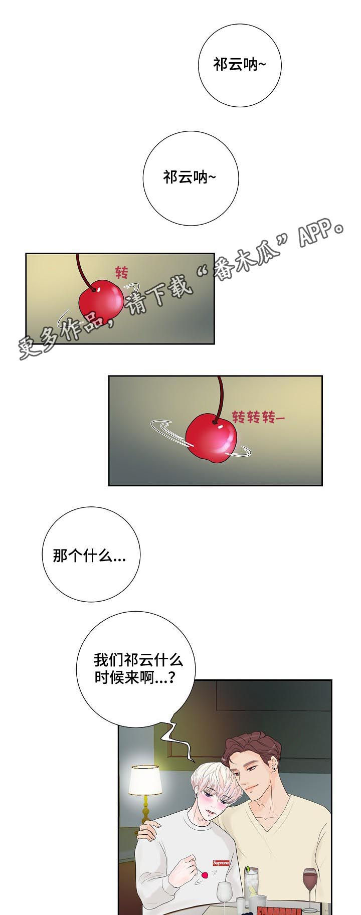 《产品试用员》第47章倾诉 第1页