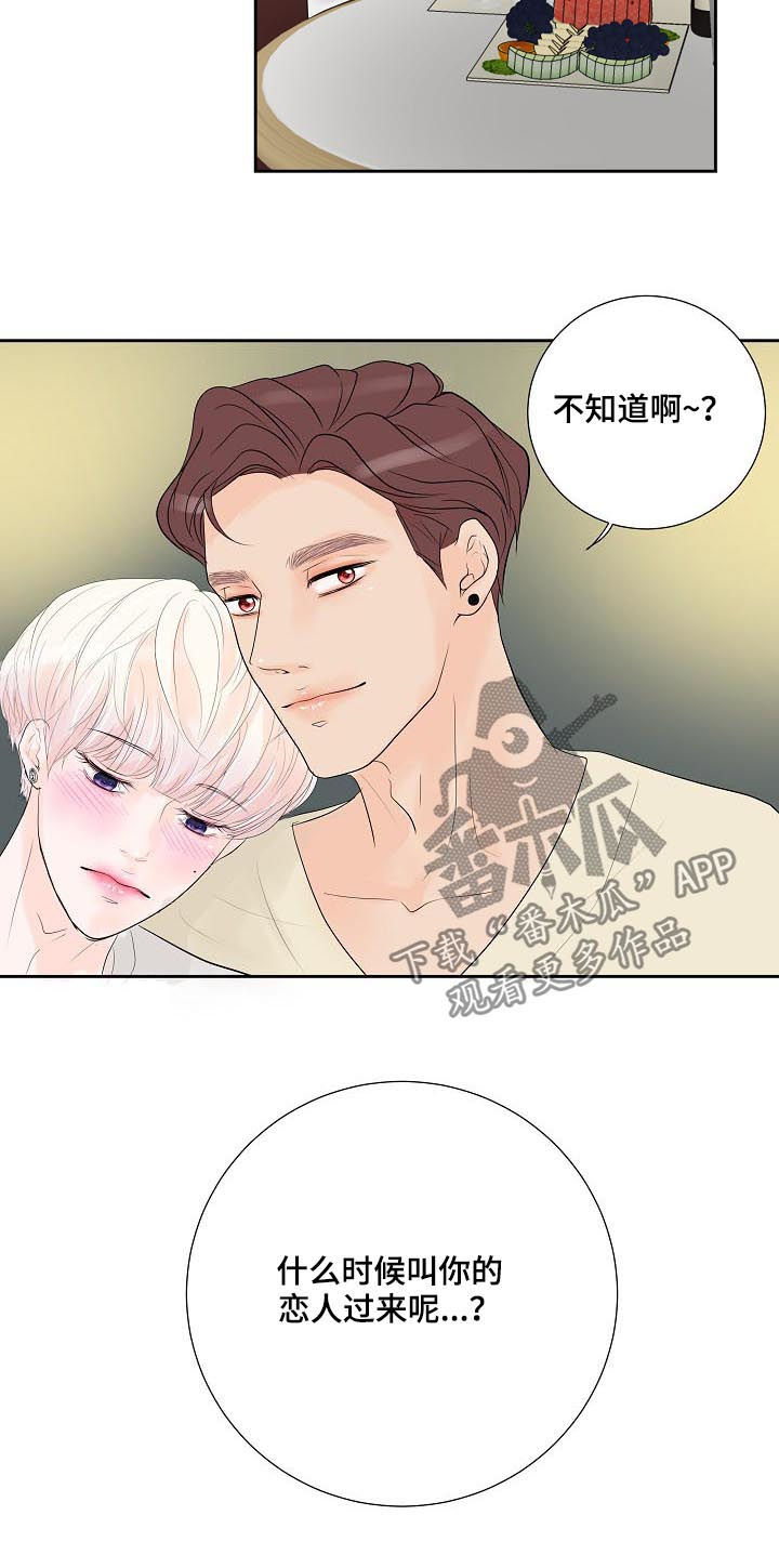 《产品试用员》第47章倾诉 第2页