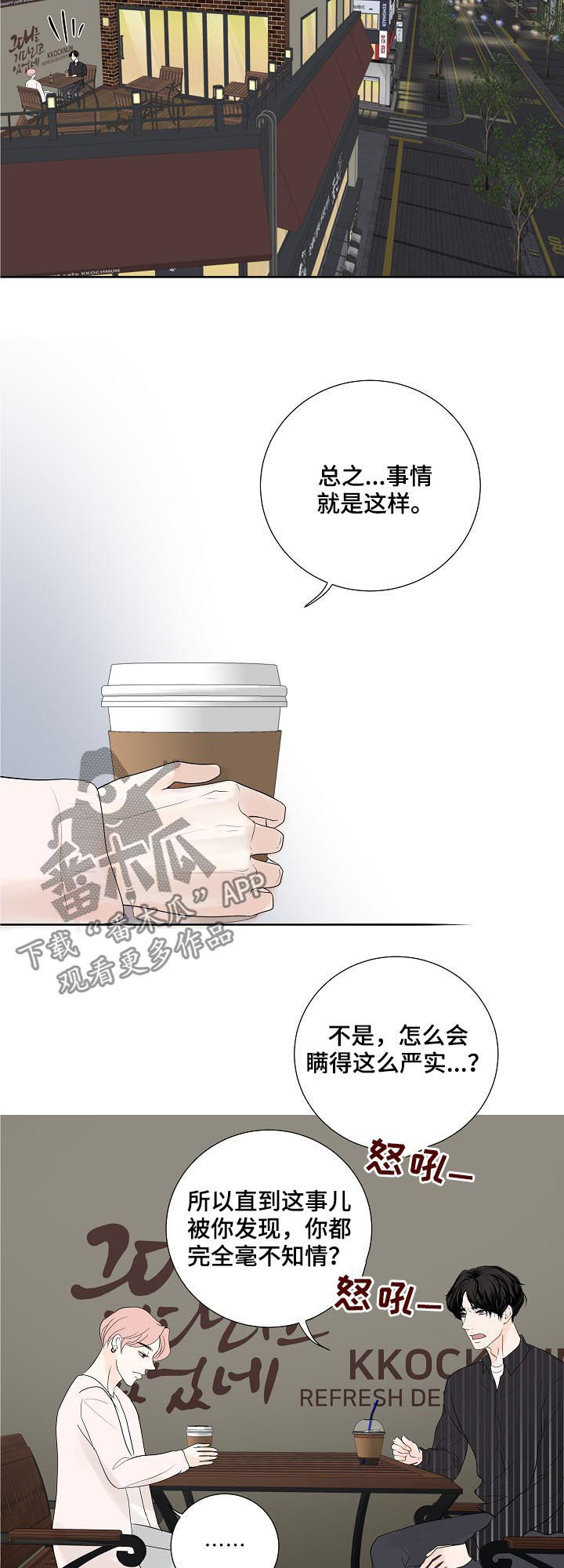 《产品试用员》第47章倾诉 第4页