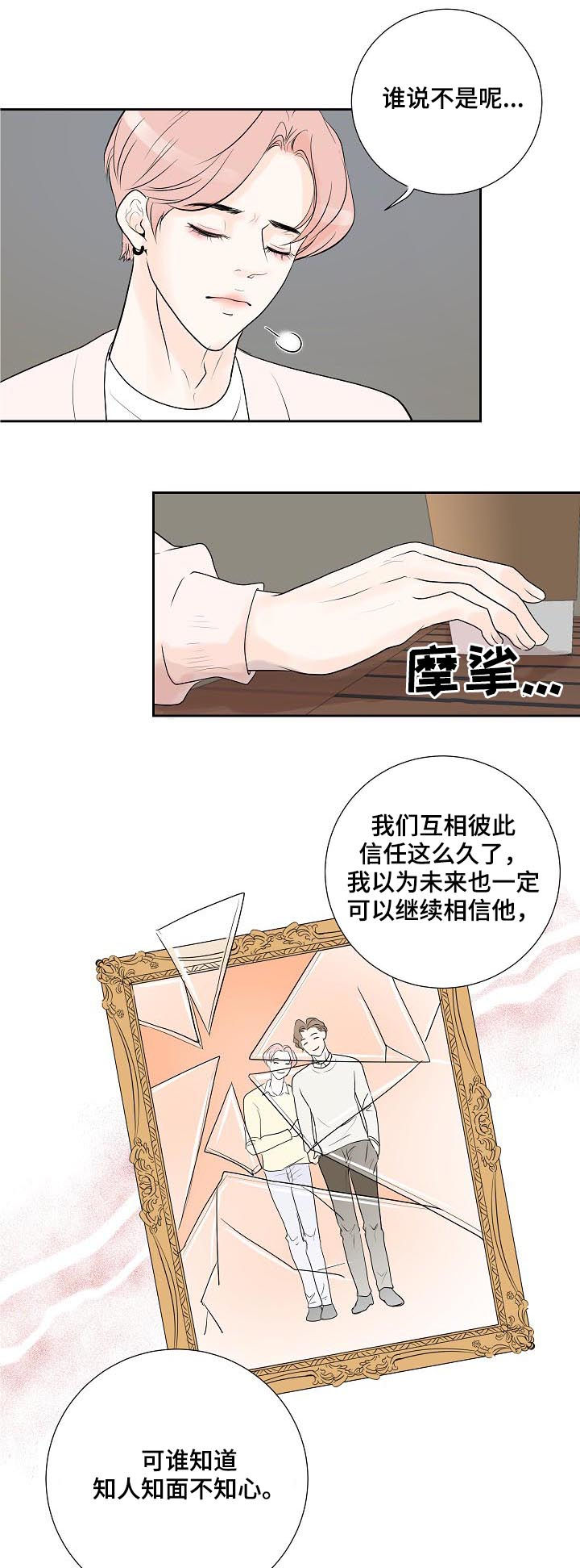 《产品试用员》第47章倾诉 第6页