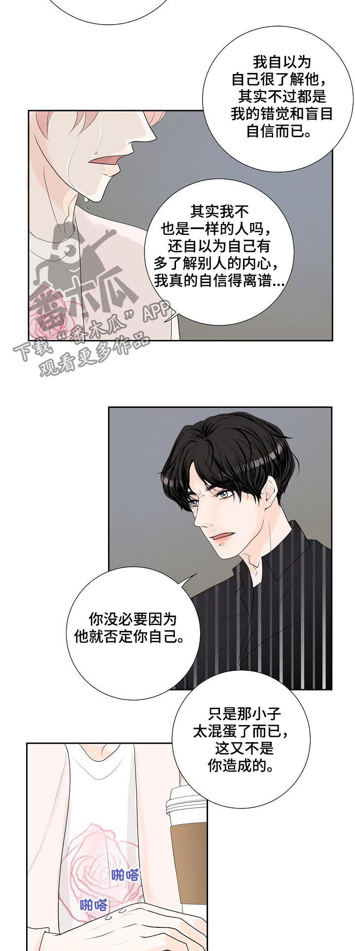 《产品试用员》第47章倾诉 第7页