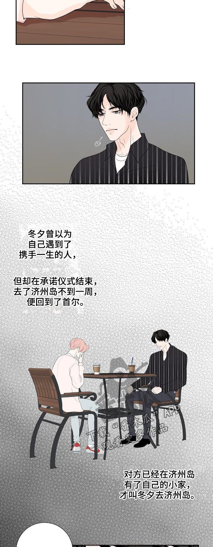 《产品试用员》第47章倾诉 第8页