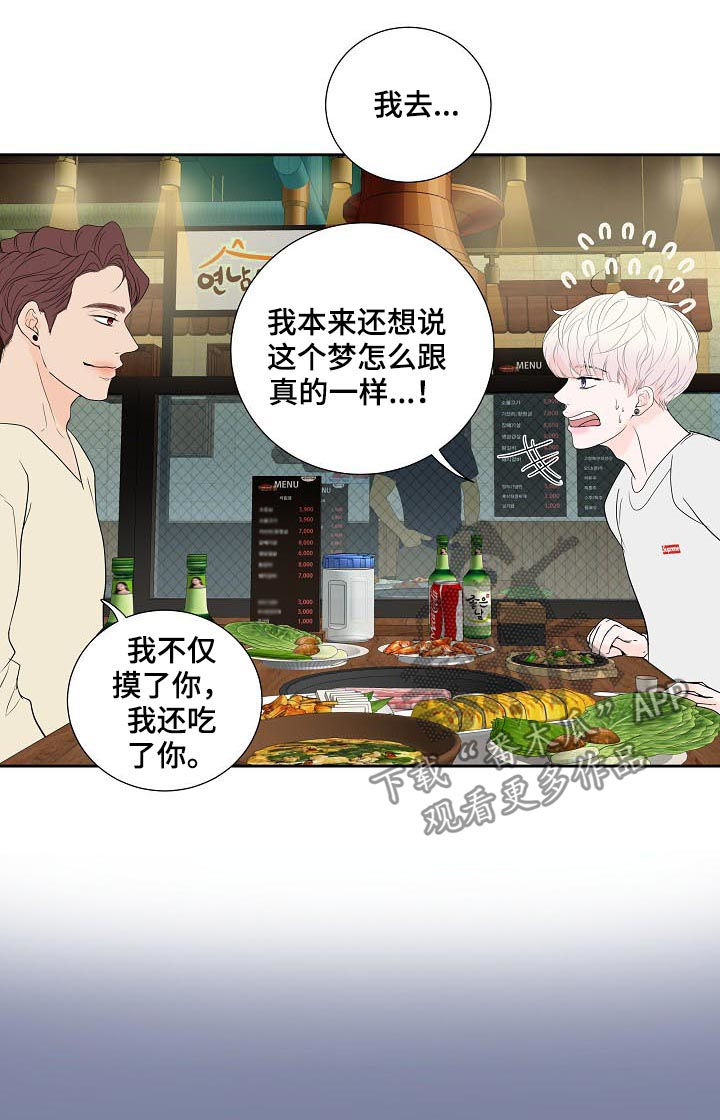 《产品试用员》第45章电话 第10页