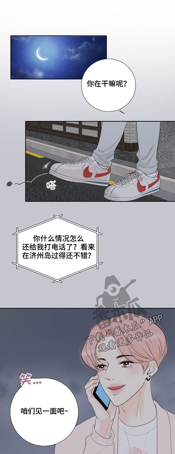 《产品试用员》第45章电话 第14页