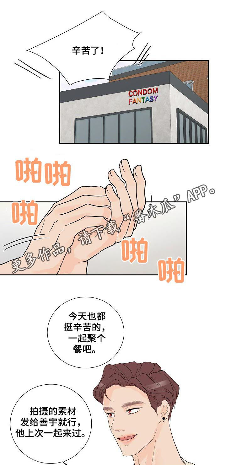 《产品试用员》第45章电话 第1页