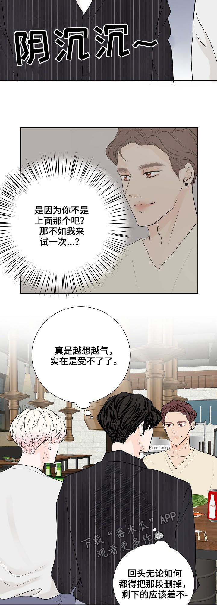 《产品试用员》第45章电话 第4页