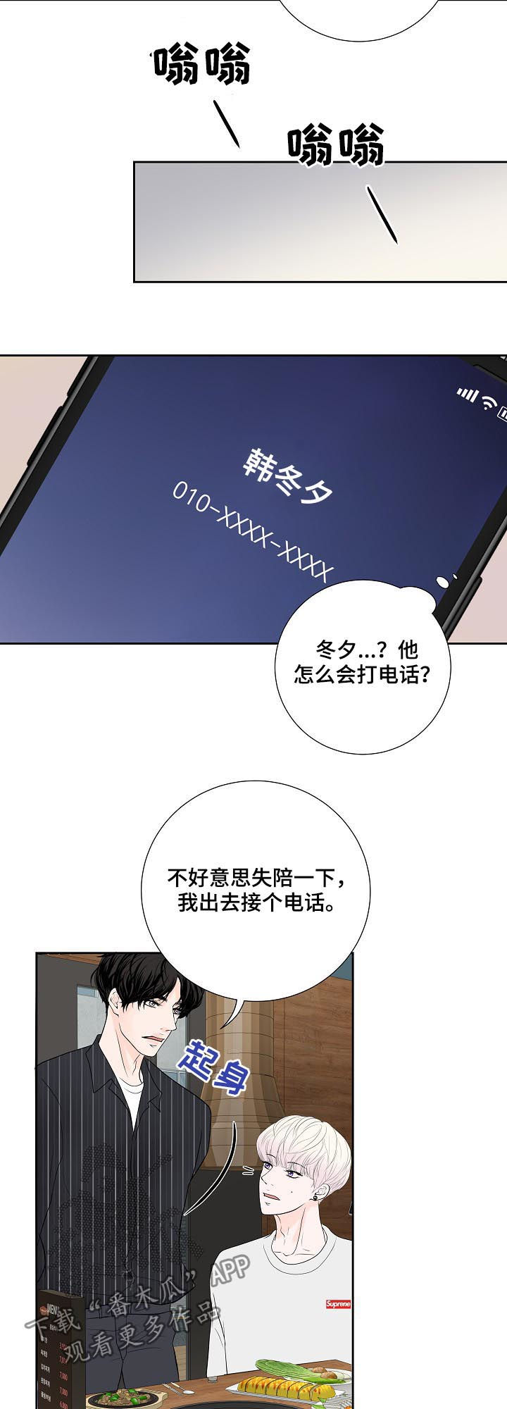 《产品试用员》第45章电话 第5页
