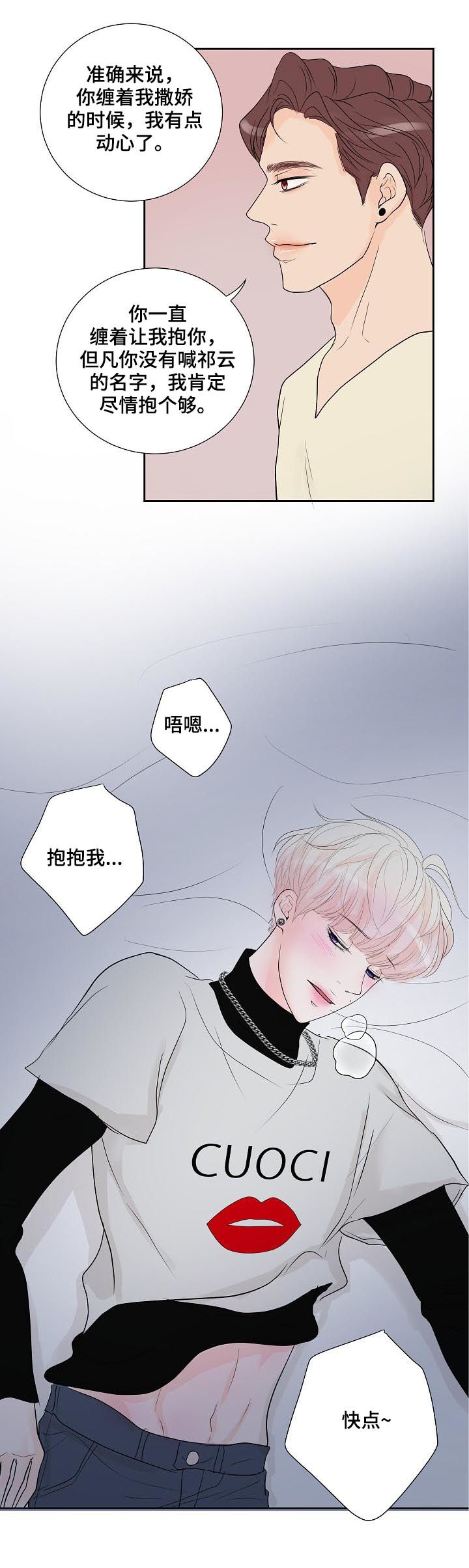 《产品试用员》第45章电话 第9页