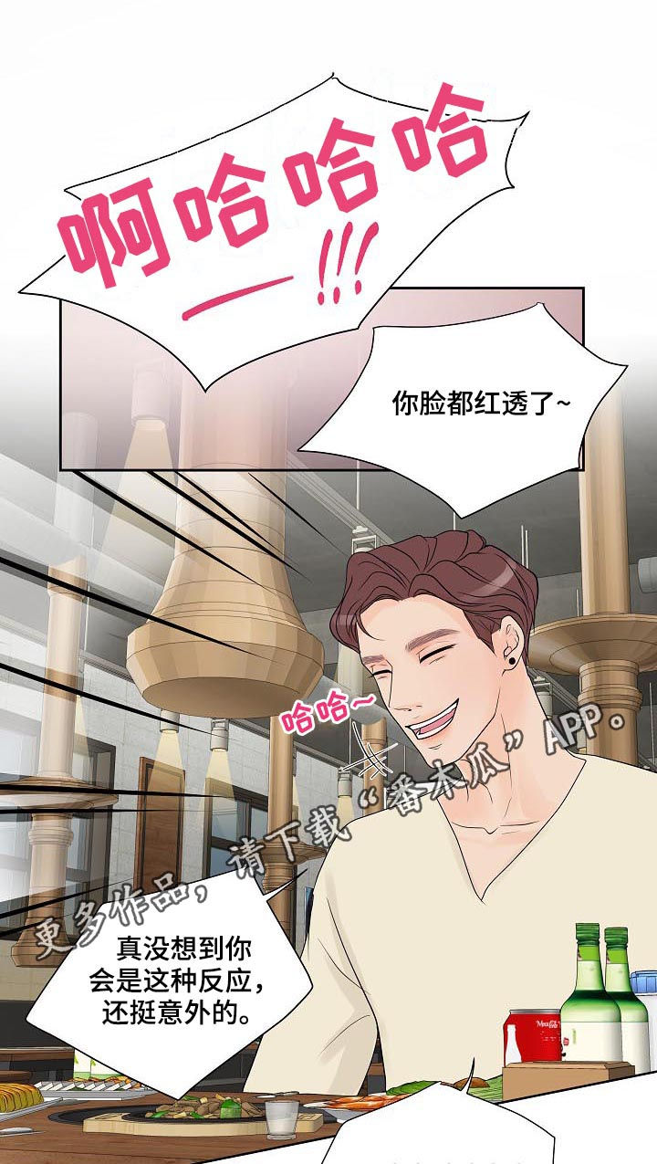 《产品试用员》第46章疑虑 第1页