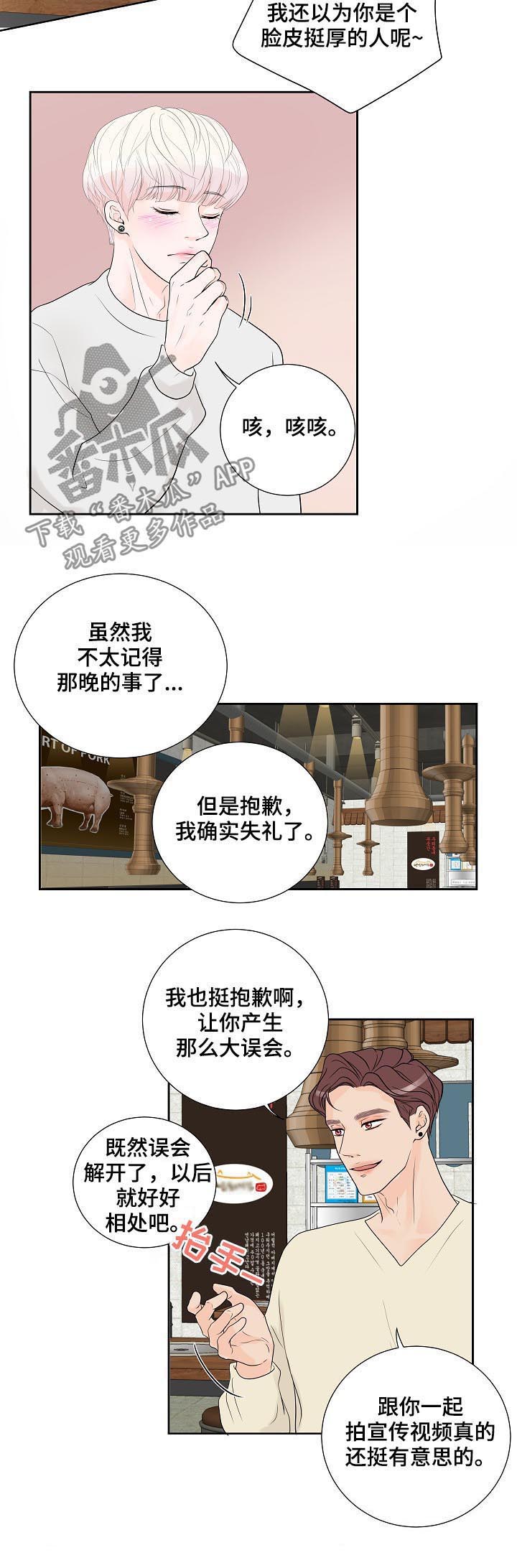 《产品试用员》第46章疑虑 第2页
