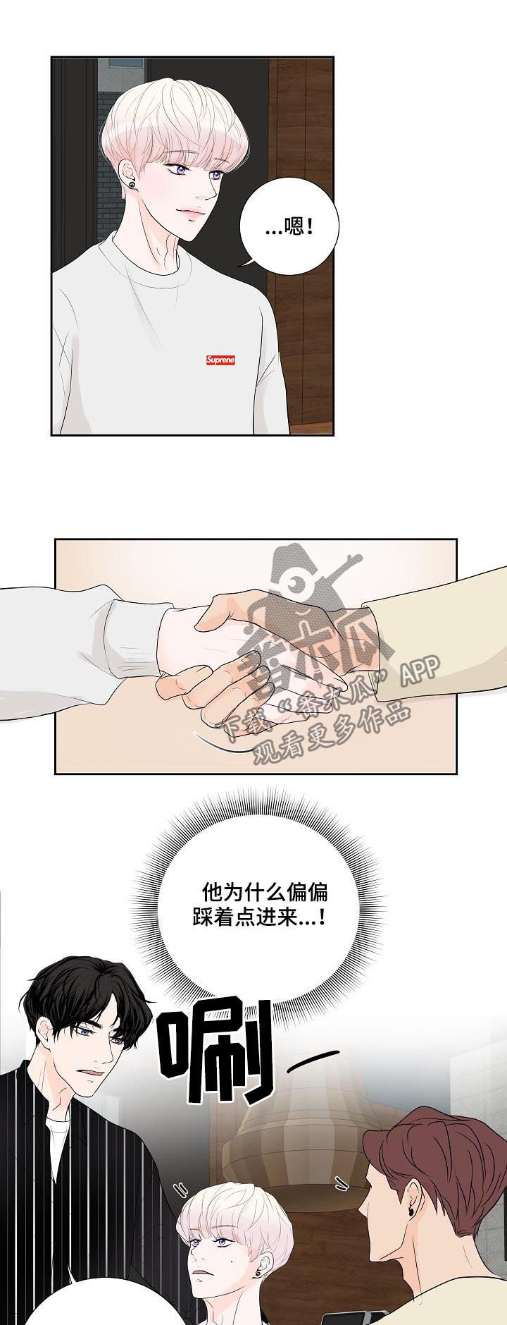 《产品试用员》第46章疑虑 第3页