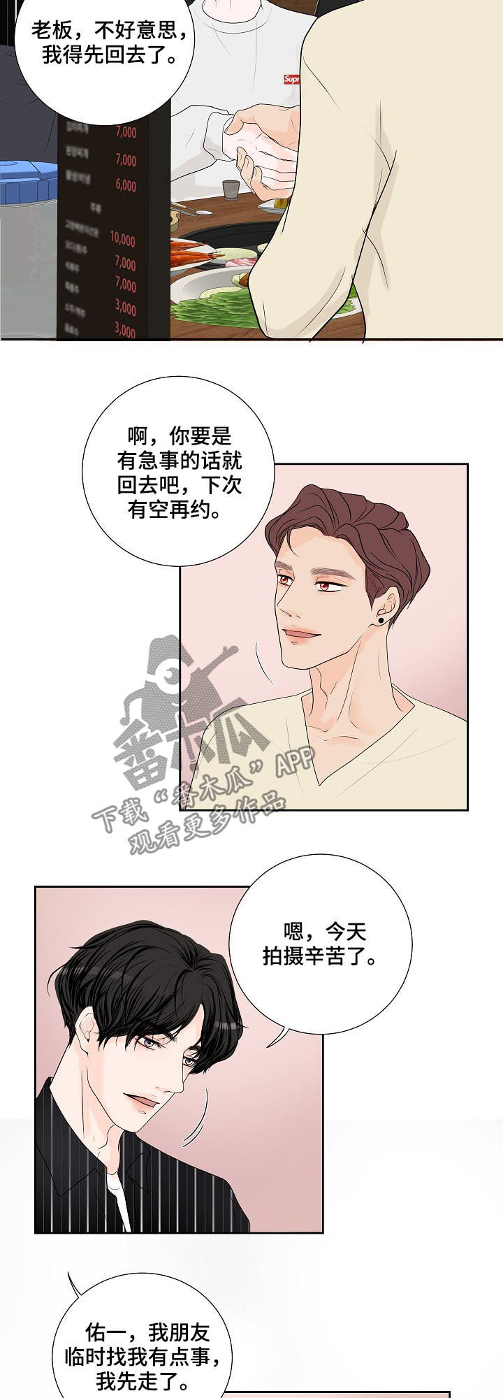《产品试用员》第46章疑虑 第4页