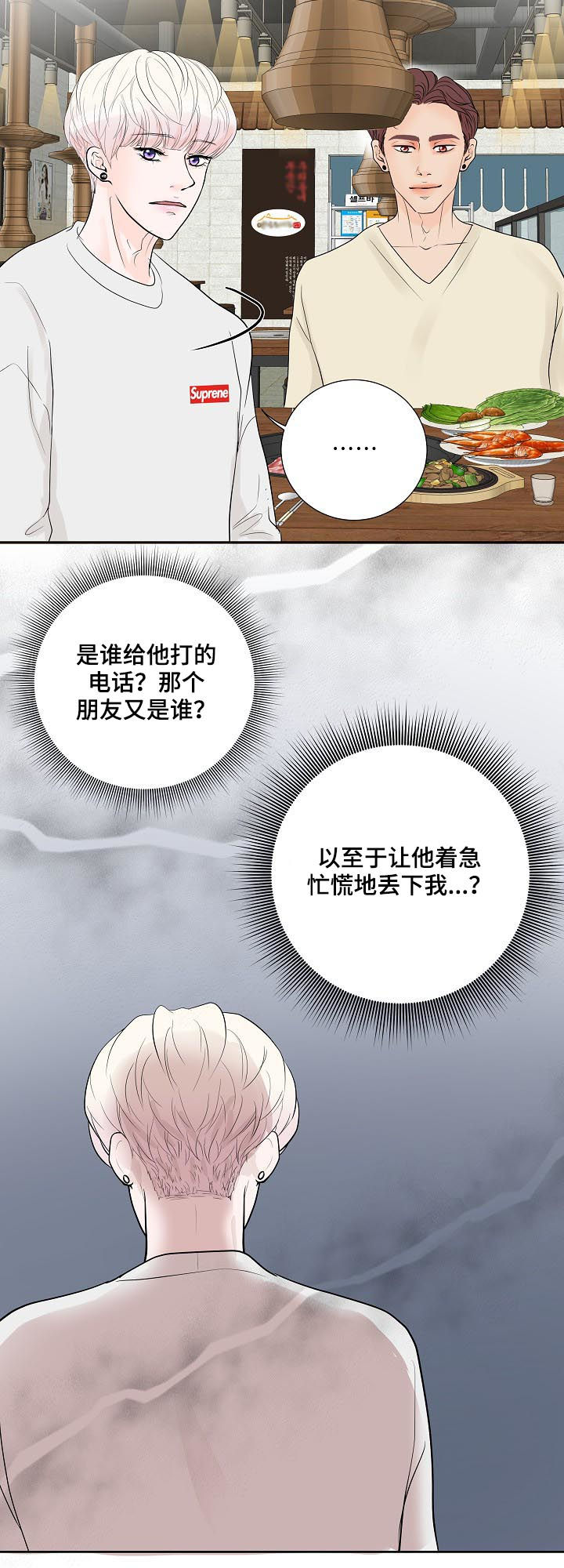 《产品试用员》第46章疑虑 第7页