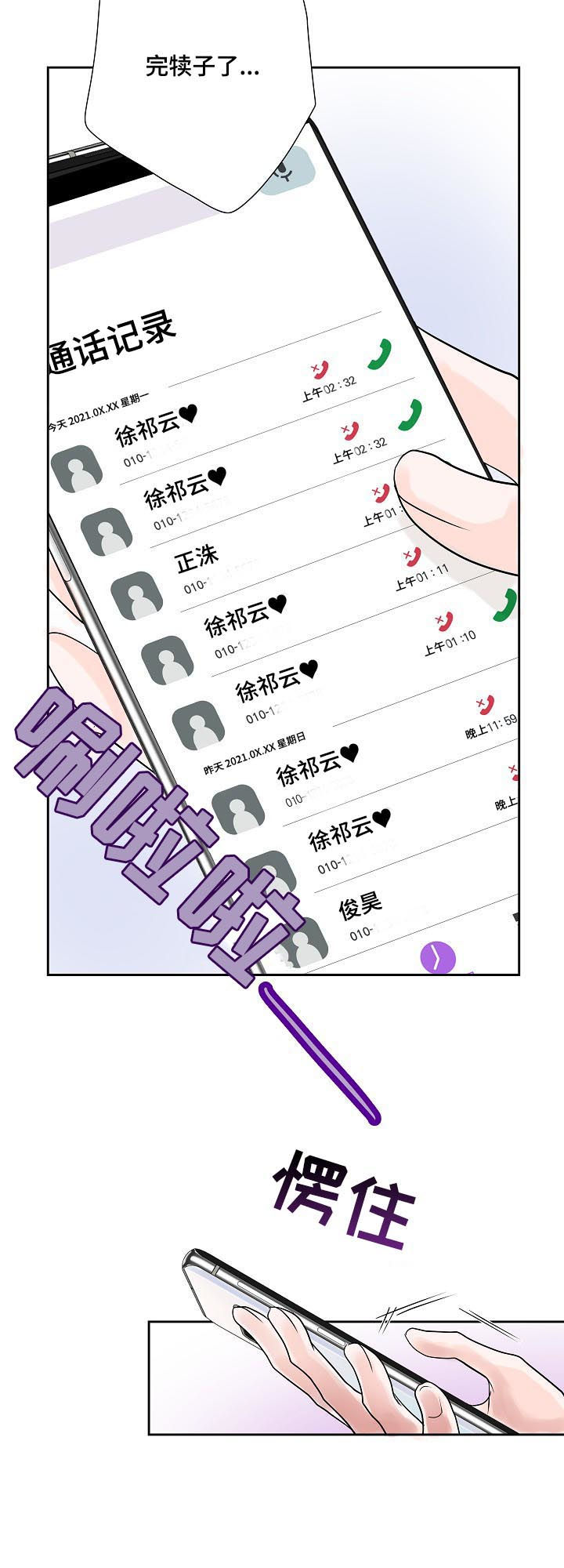 《产品试用员》第43章怎么回事 第18页