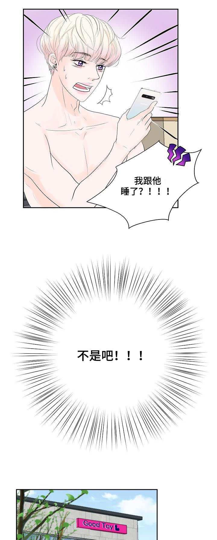 《产品试用员》第43章怎么回事 第20页