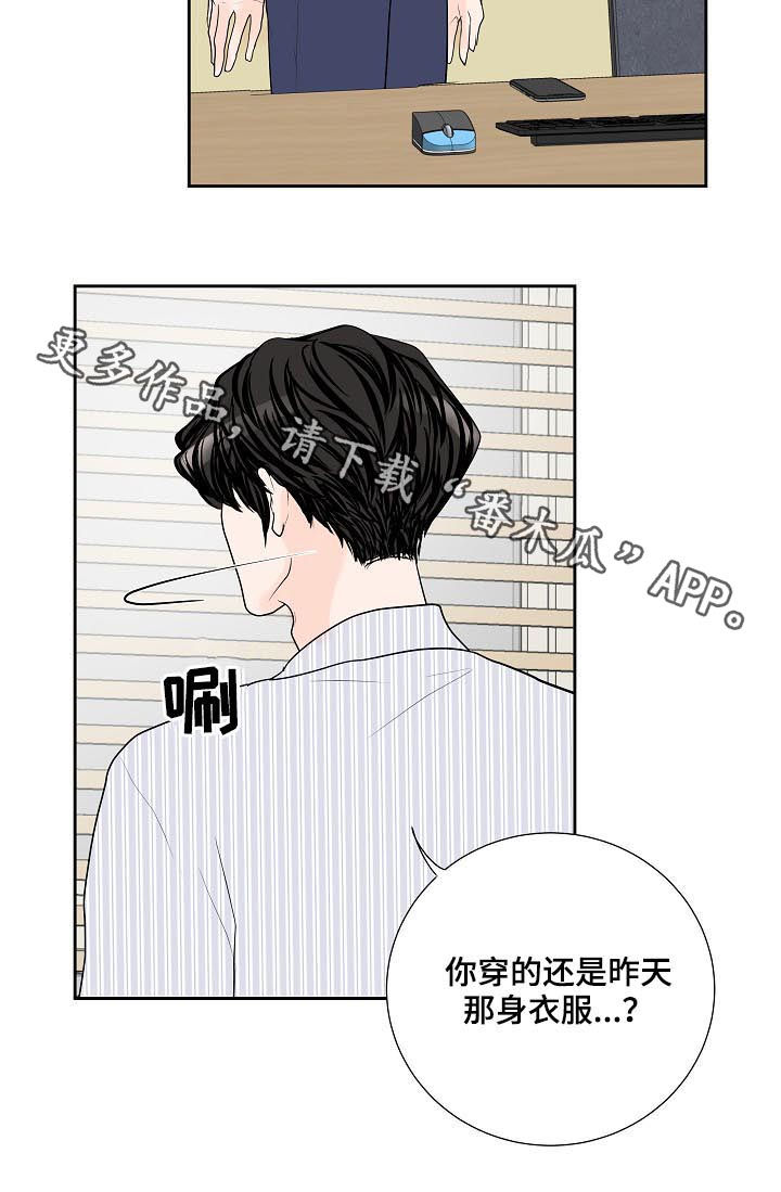 《产品试用员》第43章怎么回事 第22页