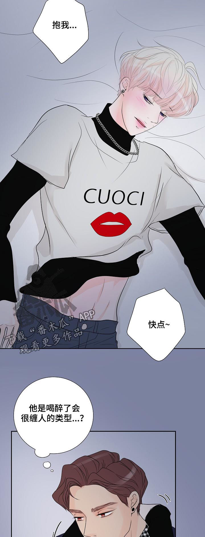 《产品试用员》第43章怎么回事 第2页