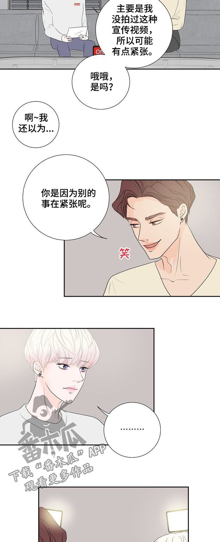《产品试用员》第44章狗东西 第11页