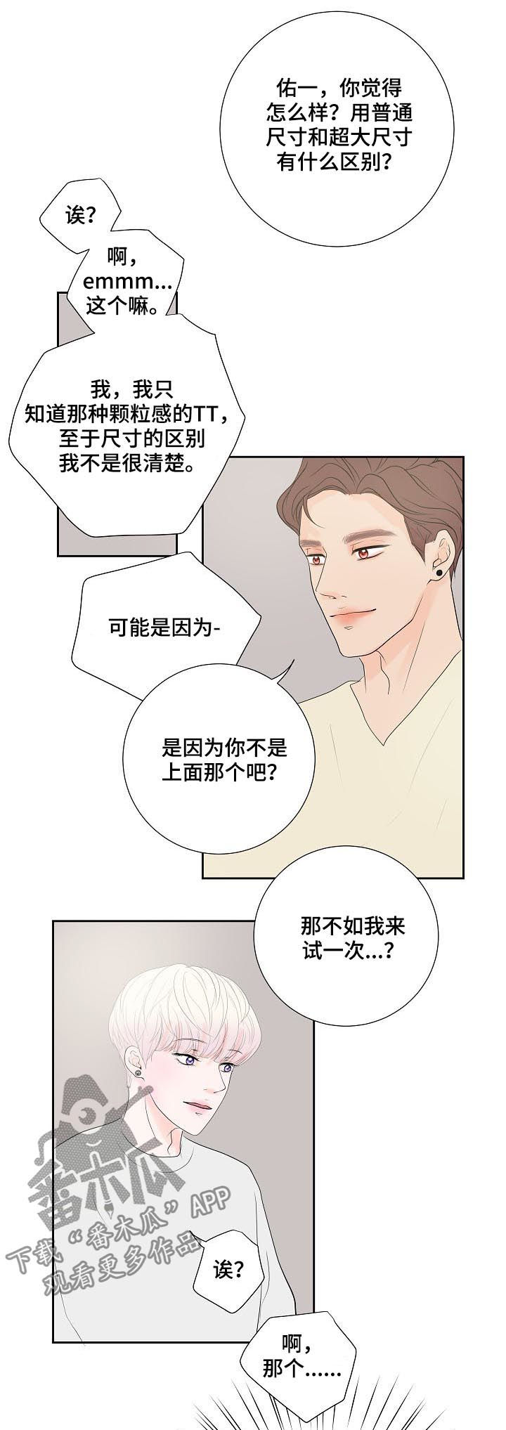 《产品试用员》第44章狗东西 第14页