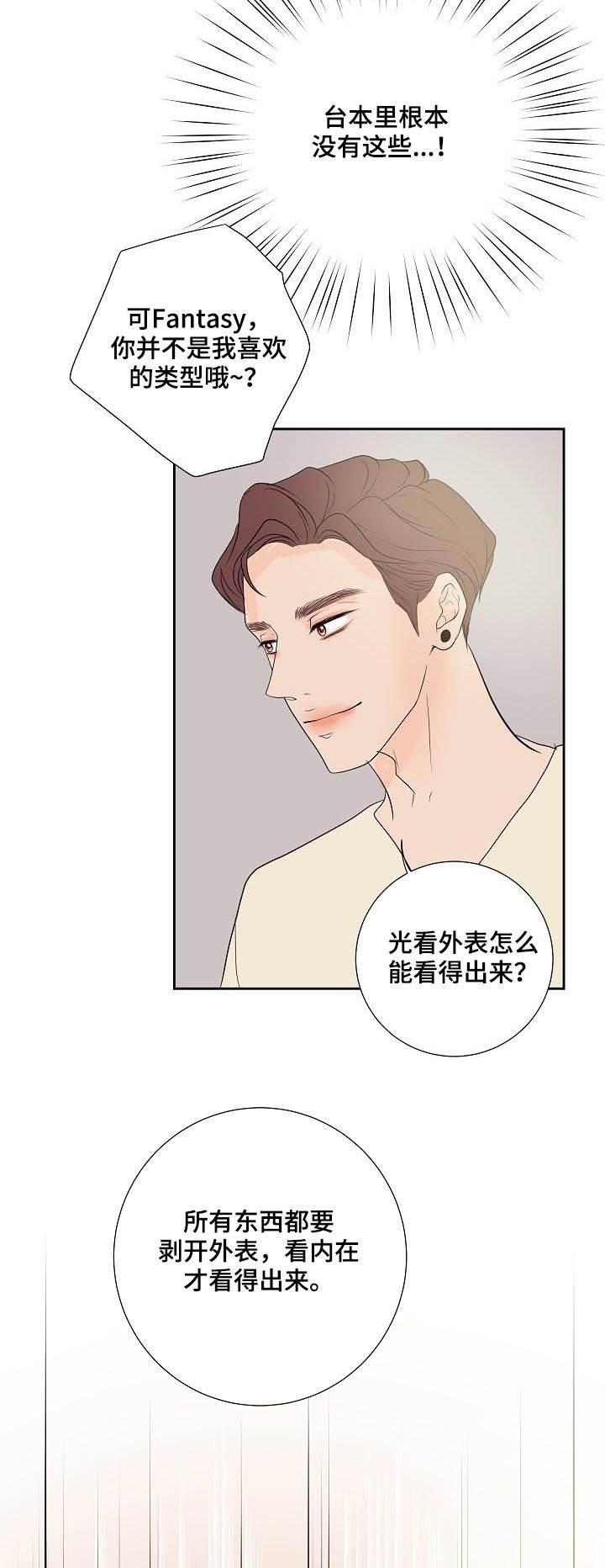 《产品试用员》第44章狗东西 第15页