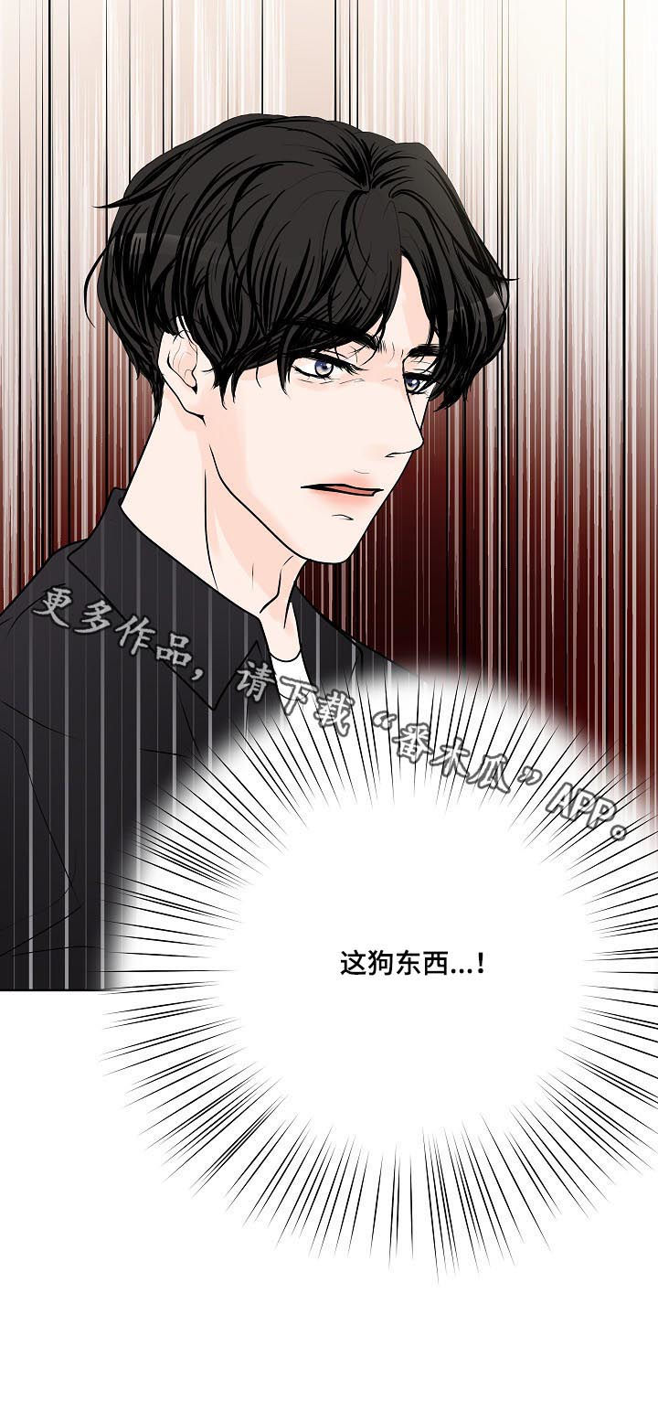《产品试用员》第44章狗东西 第16页