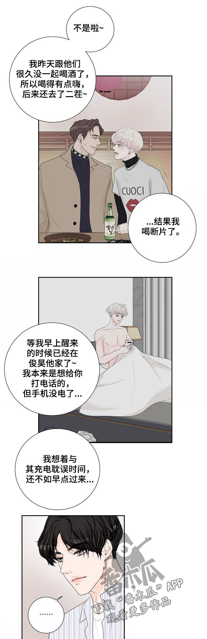 《产品试用员》第44章狗东西 第2页