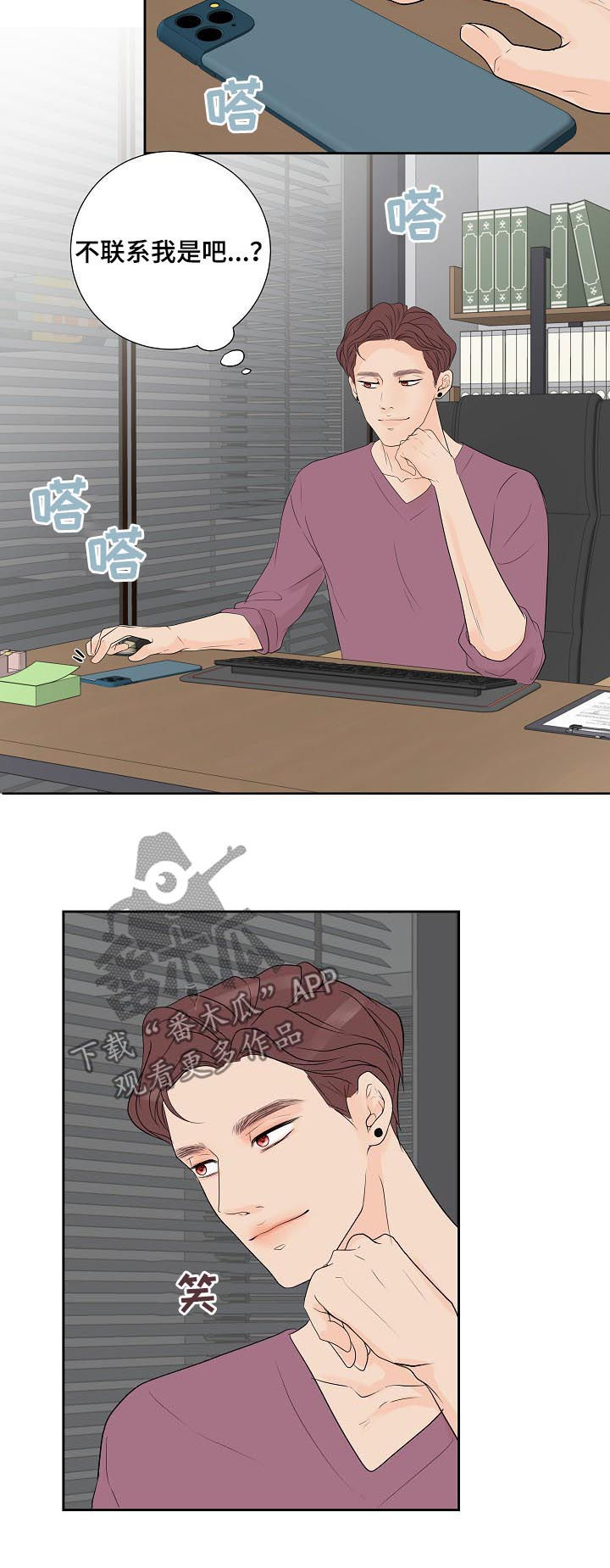 《产品试用员》第44章狗东西 第5页