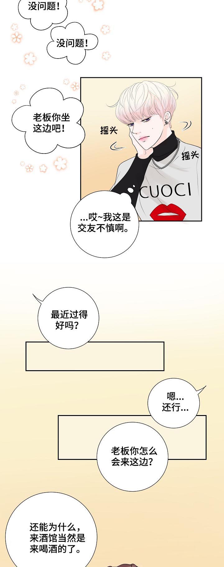 《产品试用员》第42章喝多了 第10页