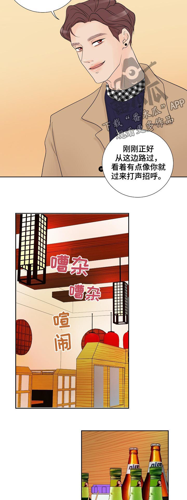 《产品试用员》第42章喝多了 第11页