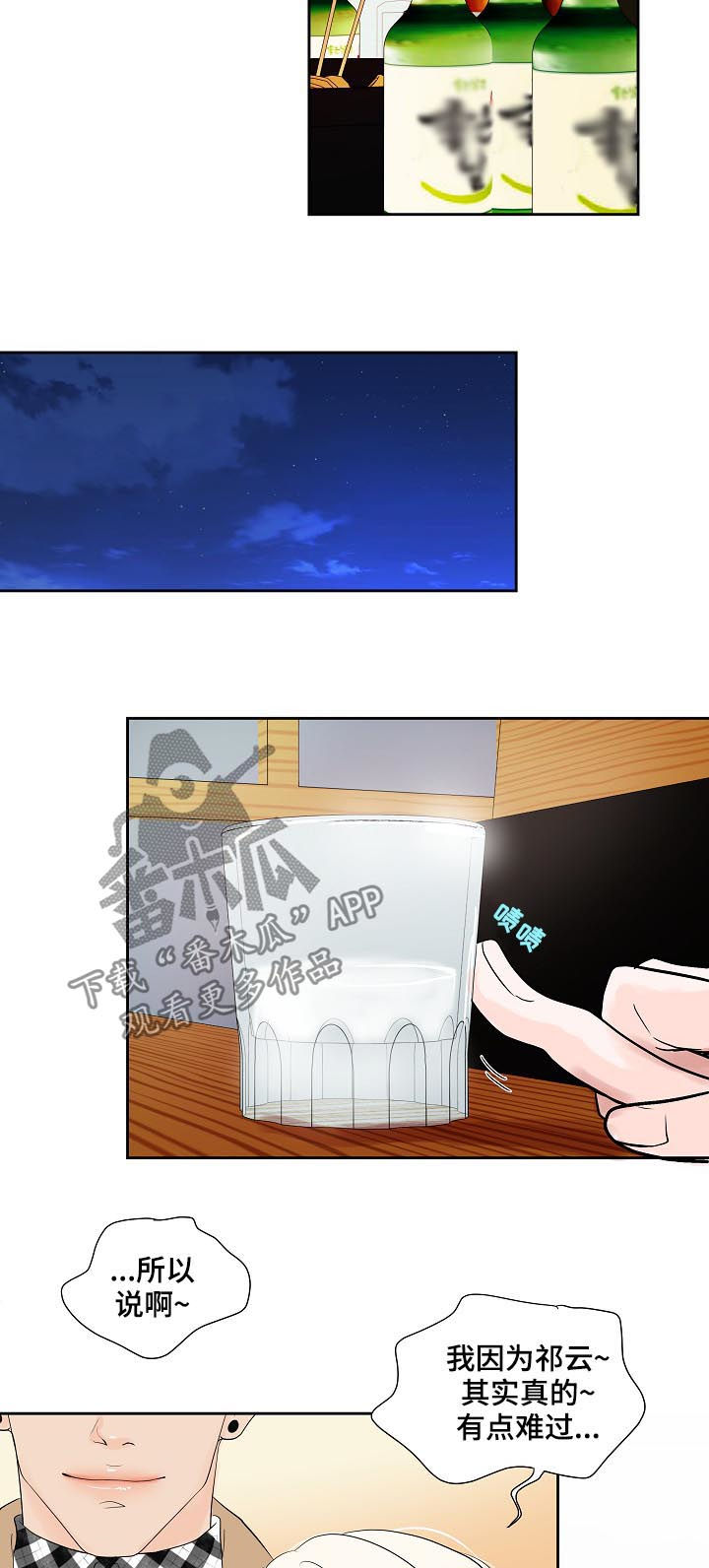 《产品试用员》第42章喝多了 第12页