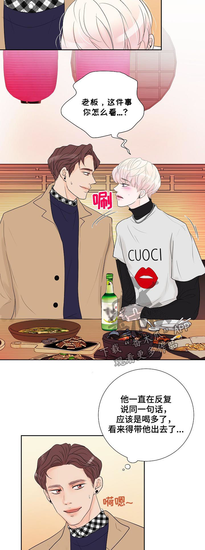 《产品试用员》第42章喝多了 第13页