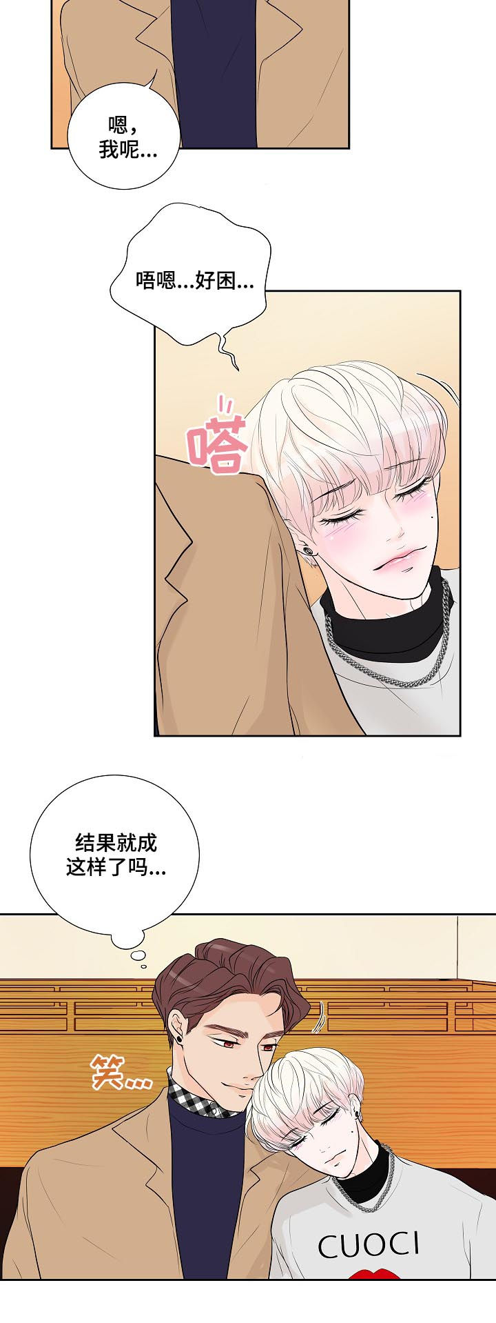 《产品试用员》第42章喝多了 第14页