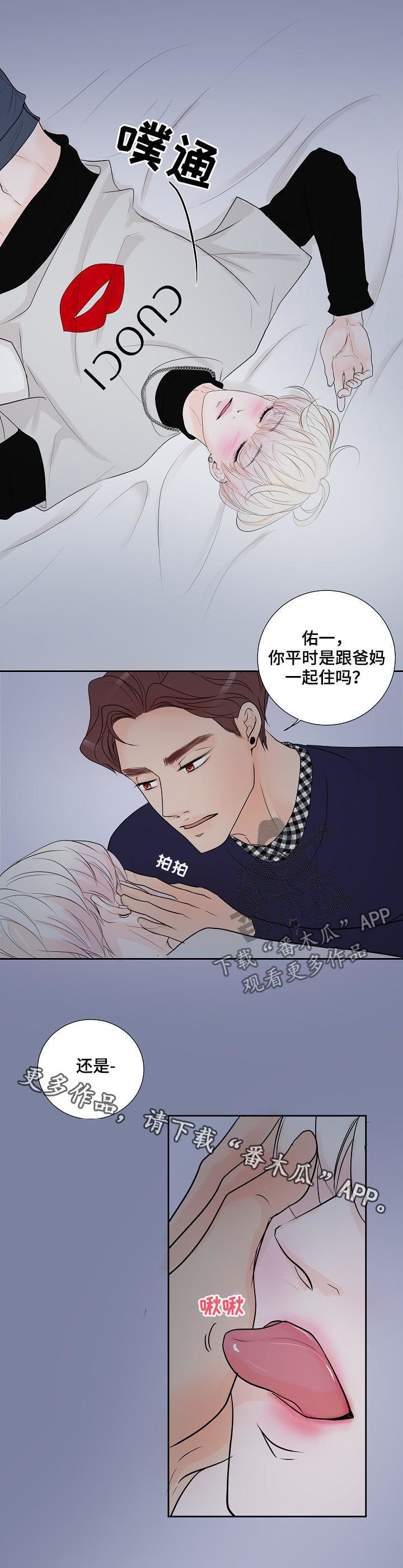 《产品试用员》第42章喝多了 第16页