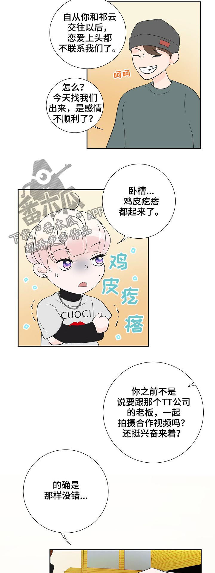 《产品试用员》第42章喝多了 第2页