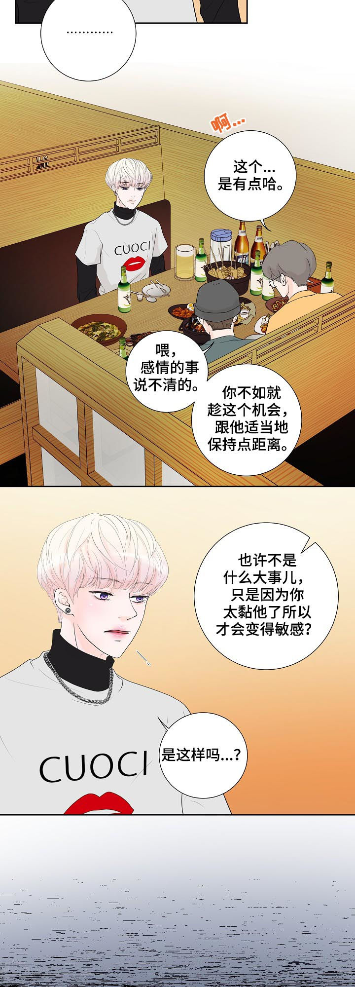 《产品试用员》第42章喝多了 第6页