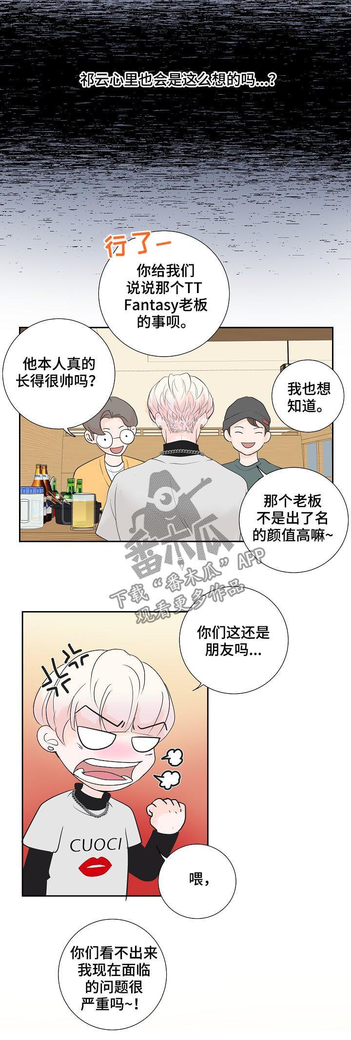 《产品试用员》第42章喝多了 第7页