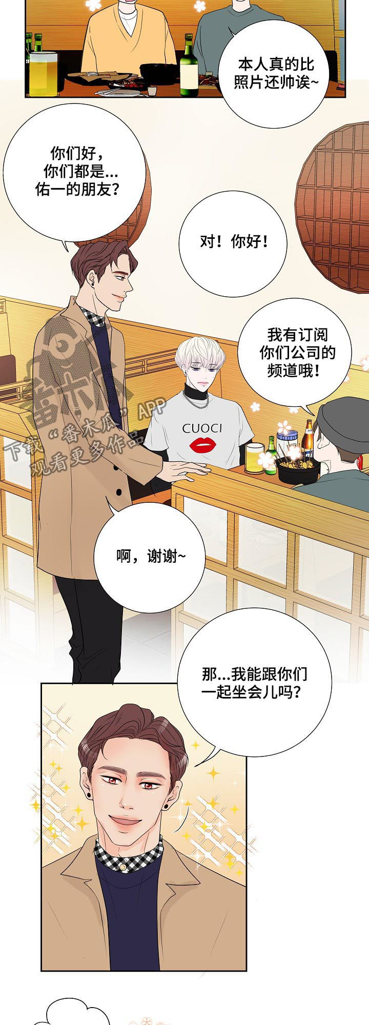 《产品试用员》第42章喝多了 第9页