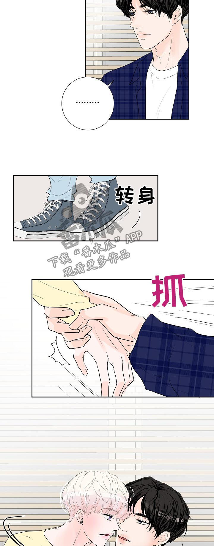 《产品试用员》第41章小心眼 第11页